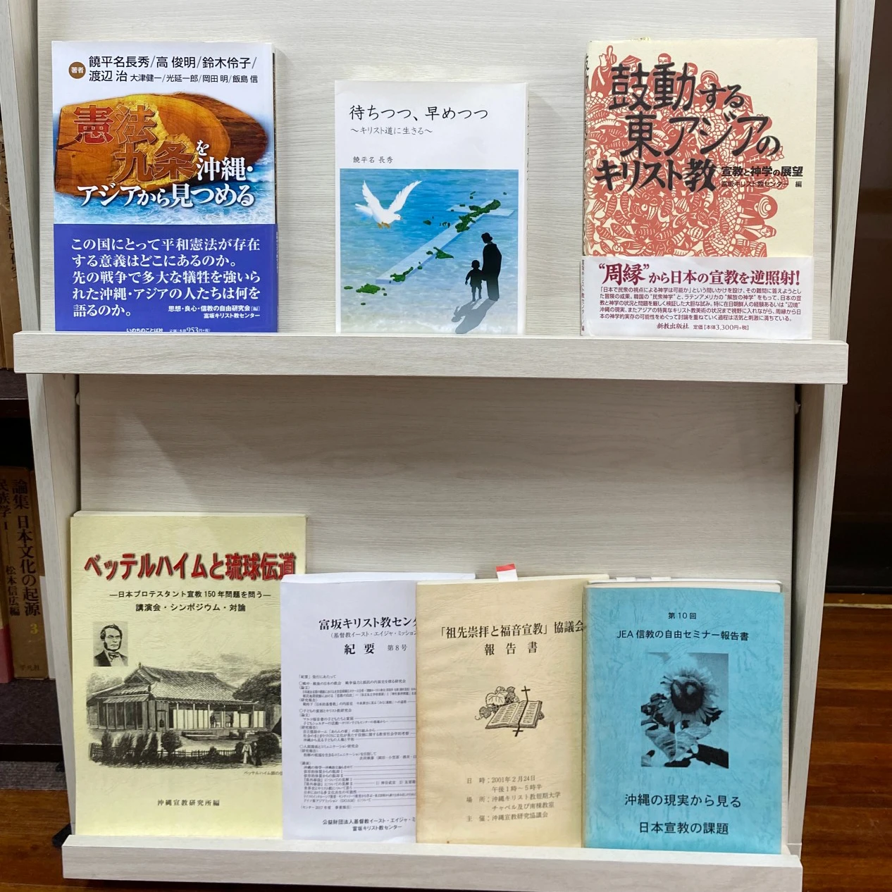 饒平名長秀牧師著書